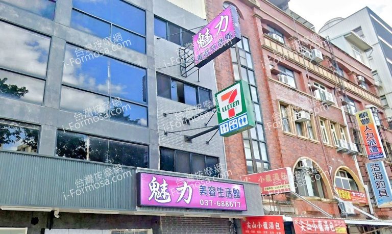 魅力美容生活館 6 768x459