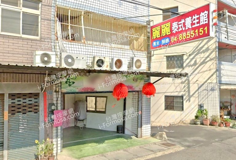 麗麗泰式養生館 2 768x521