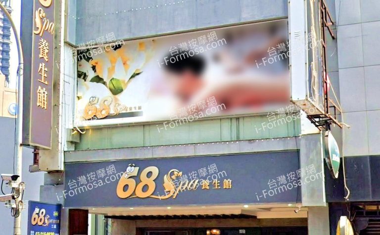 68 SPA 養生館 1 768x476