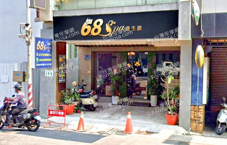 68 SPA 養生館 3 768x490