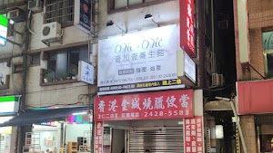壹加壹養生館