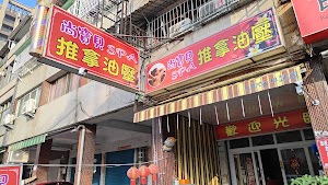 尚寶貝Spa推拿