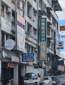 朵朵養生館