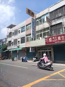 巧蝶按摩店