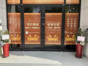 泰好中泰式養生館