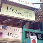 P.A SPA男女養生館3 n 150x150