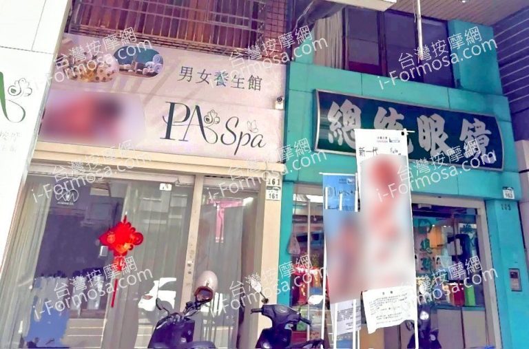 P.A SPA男女養生館456497883 n 768x507