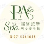 P.A SPA男女養生館6846739 n 150x150