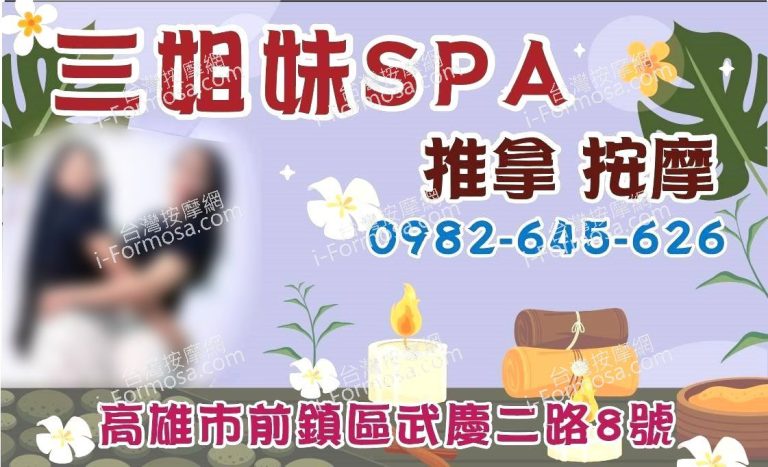 三姐妹SPA86705 n 768x467