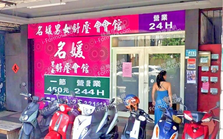 名媛男女舒壓會館 2 768x479