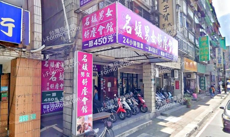 名媛男女舒壓會館 4 768x457