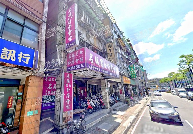 名媛男女舒壓會館 6 768x533