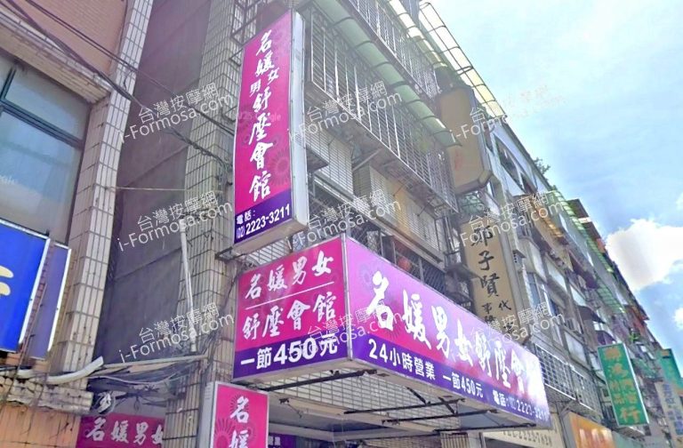 名媛男女舒壓會館 7 768x504