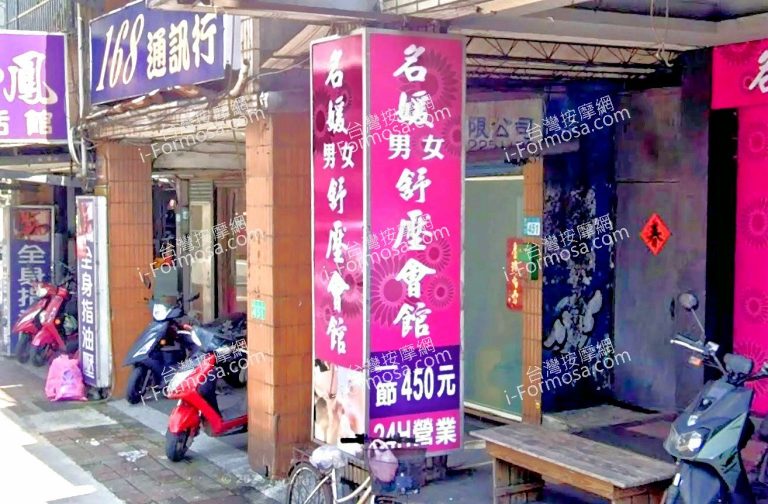 名媛男女舒壓會館 8 768x504