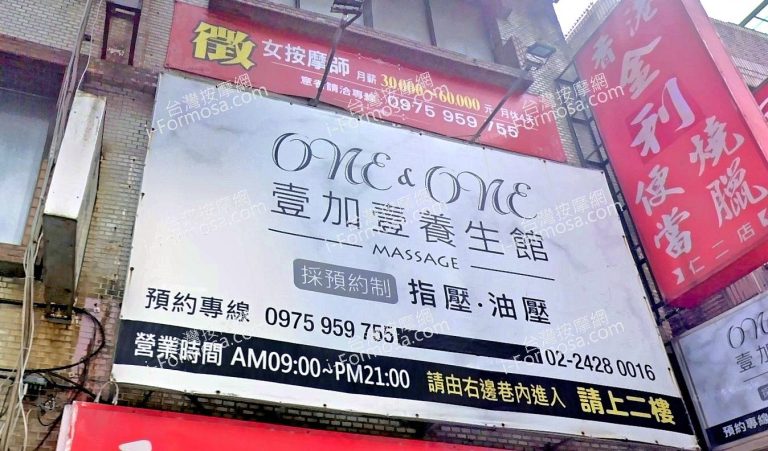 壹加壹養生館 2 複製 768x451