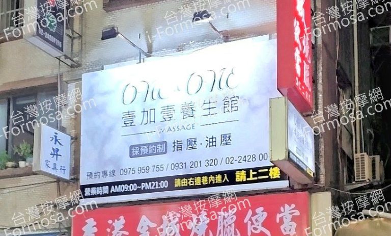 壹加壹養生館2020 08 19 768x463