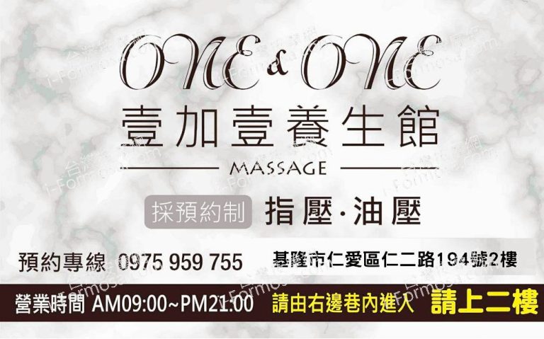 壹加壹養生館781624 n 768x479
