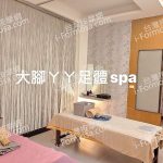 大腳丫丫足體SPA館437757 n 150x150