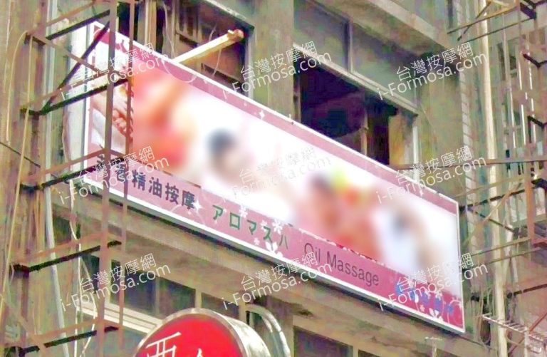 天堂SPA按摩 1 768x501