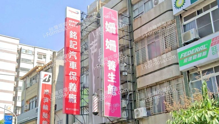 姍姍養生館 1 2 768x435