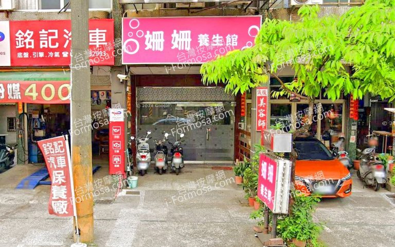 姍姍養生館 3 2 768x482