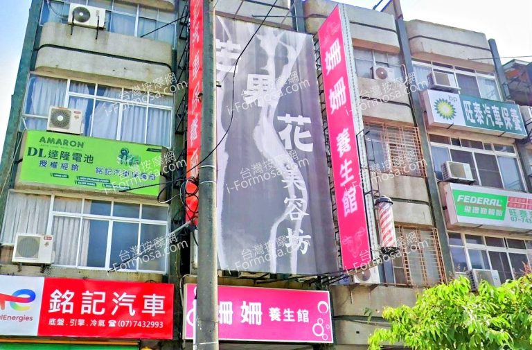 姍姍養生館 6 768x505