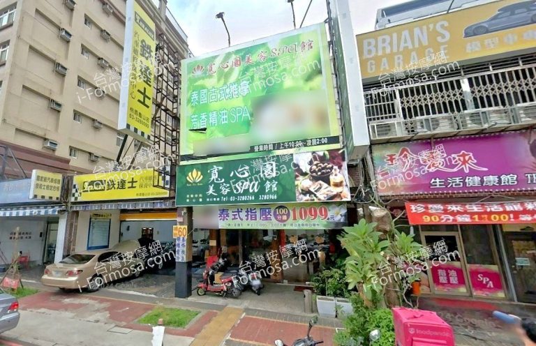 寬心園美容SPA館 5 768x496