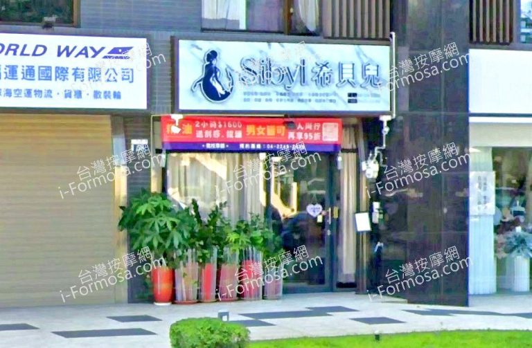 希貝兒美容美體 1 768x503