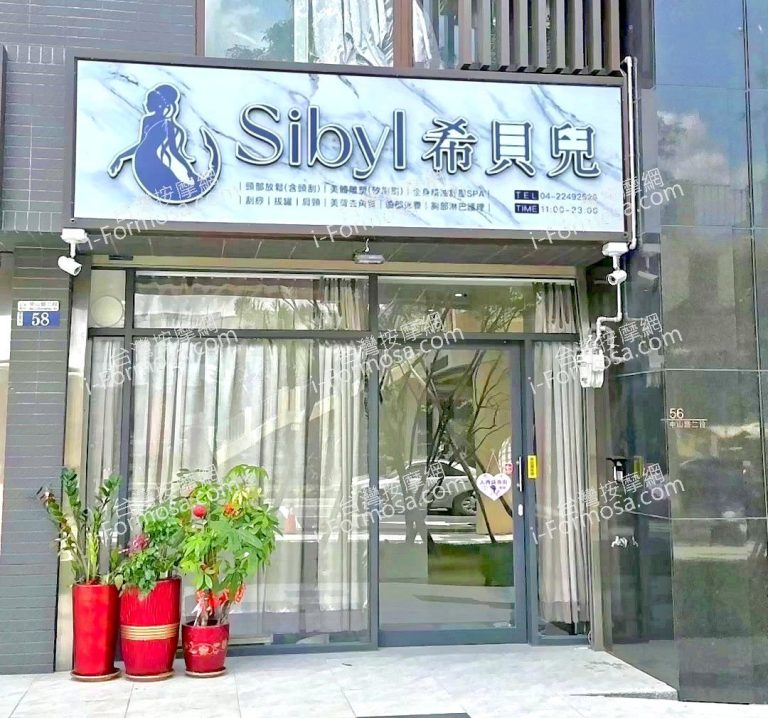 希貝兒美容美體1856 n 768x718