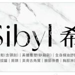 希貝兒美容美體5s6ss65v76 150x150