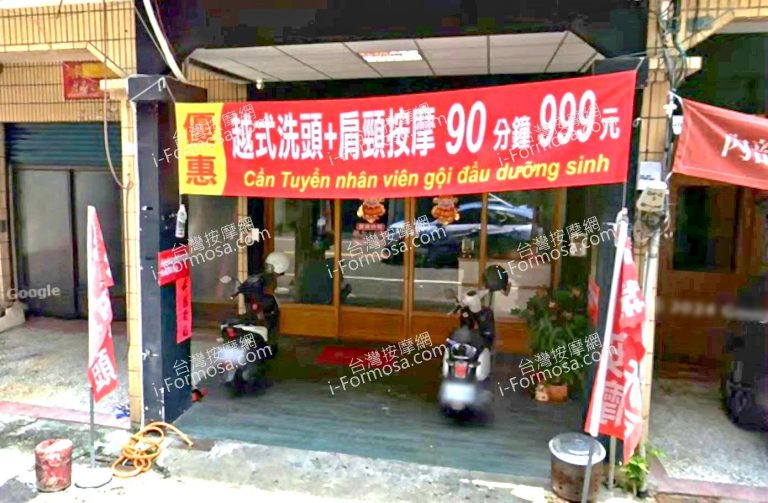 心越養生館 5 768x503