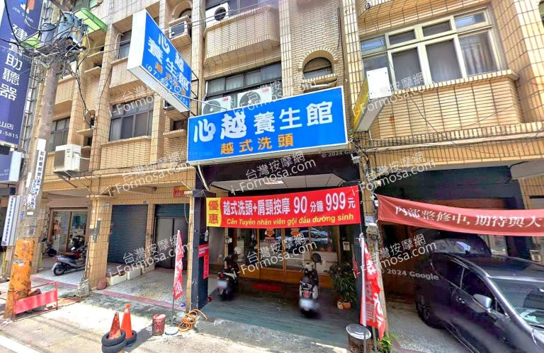 心越養生館 6 768x499