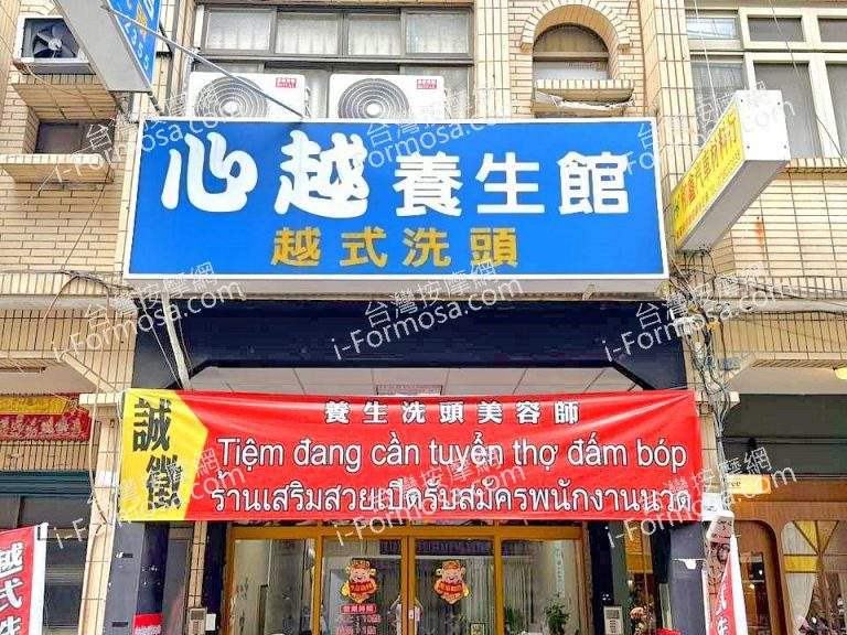 心越養生館9223376 n 768x576