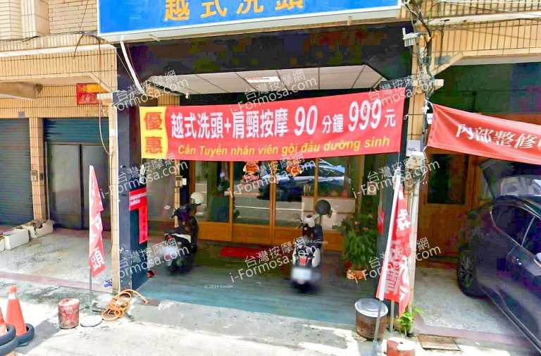 心越養生館越式洗頭 4 768x505