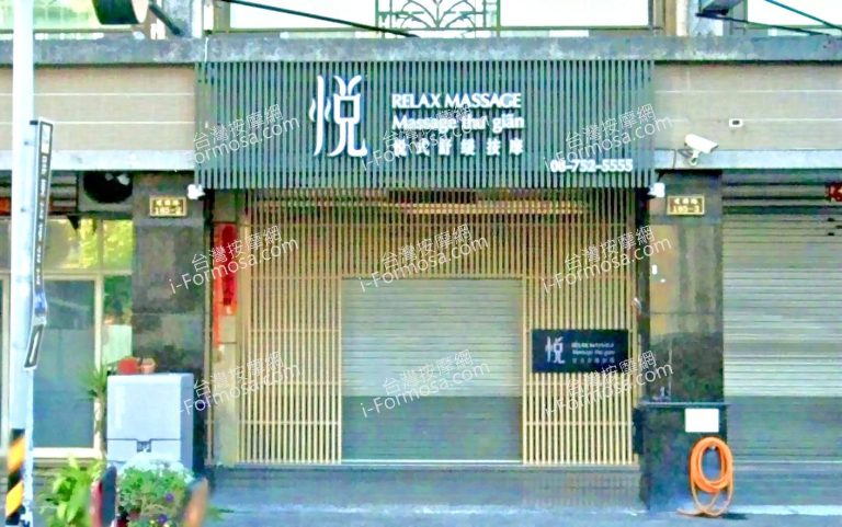 悅式舒緩按摩 1 768x481