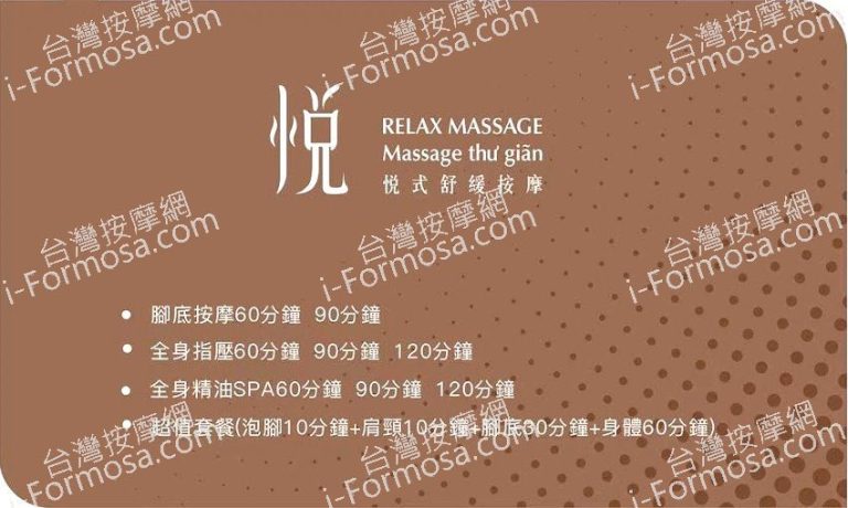 悅式舒緩按摩2024 08 03 1 768x460