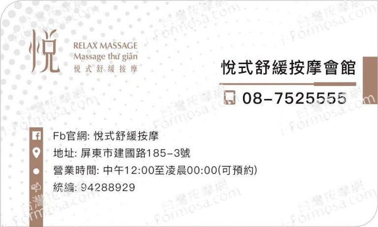 悅式舒緩按摩2024 08 03 2 768x461