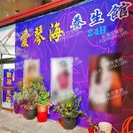 愛琴海養生館草屯 150x150