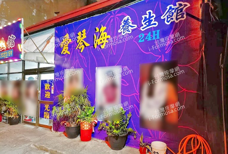 愛琴海養生館草屯 768x520