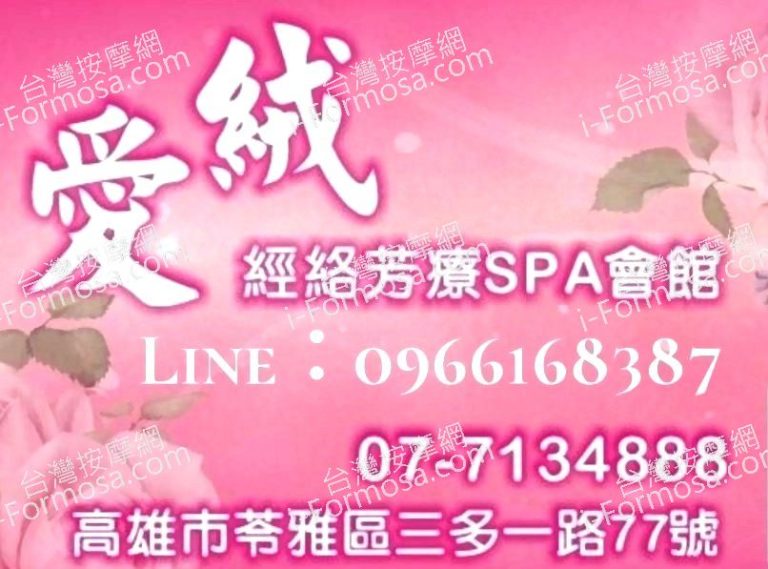 愛絨SPA養生館9088014 n 768x569