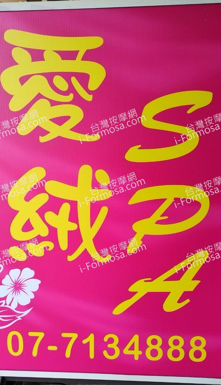 愛絨SPA養生館RHUnKF4SNixTIng