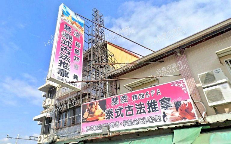 慧凌泰式古法推拿 3 768x481