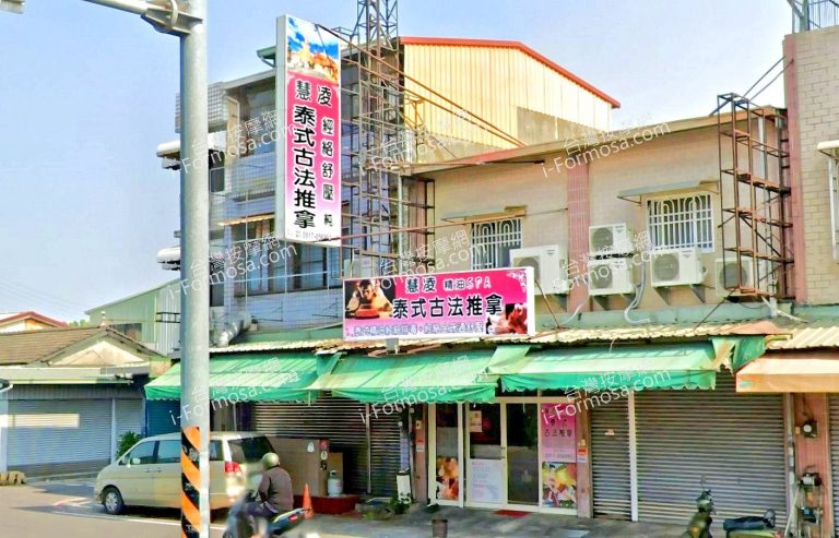 慧凌泰式古法推拿 6 768x493