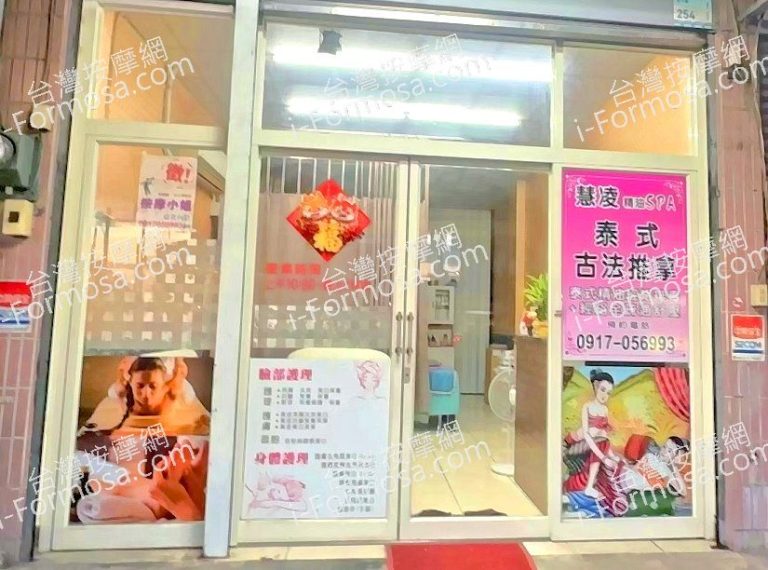 慧凌泰式古法推拿2024 06 09 1 768x570