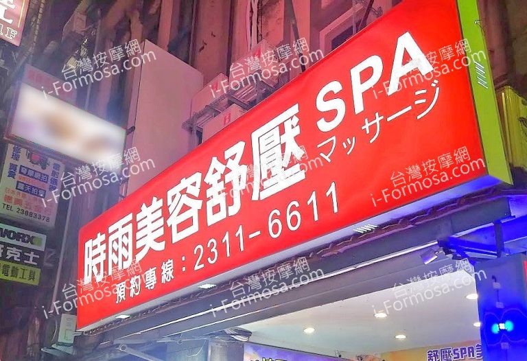 時雨經典會館2023 08 235 768x526