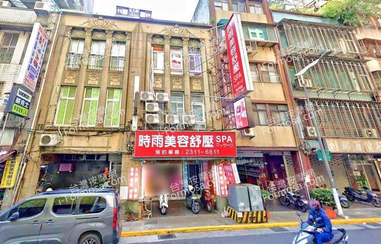 時雨美容舒壓SPA 7 768x493