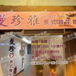 曼珍雅泰式養生館D8D82FDCC063 150x150