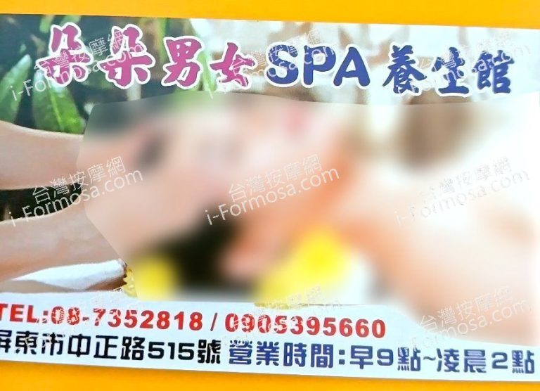 朵朵男女SPA養生館203 768x556