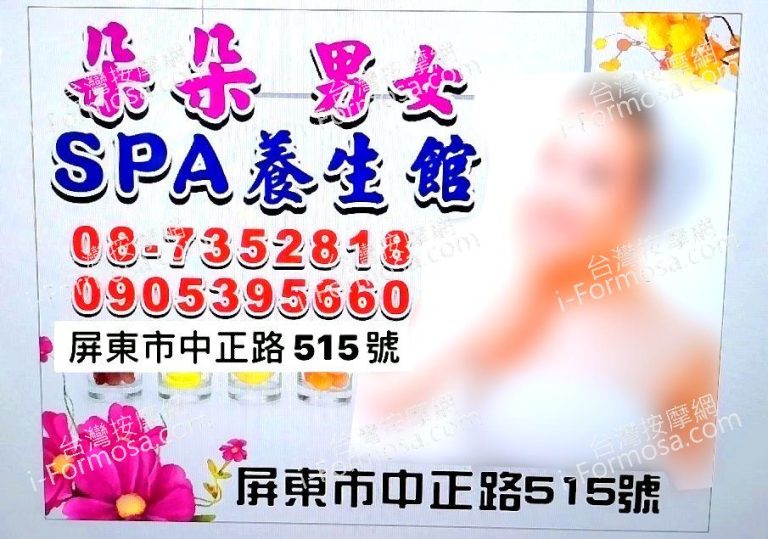 朵朵男女SPA養生館206 768x539