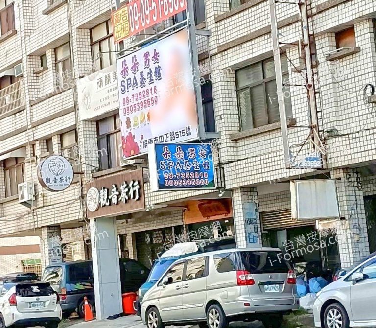 朵朵男女SPA養生館207 768x670